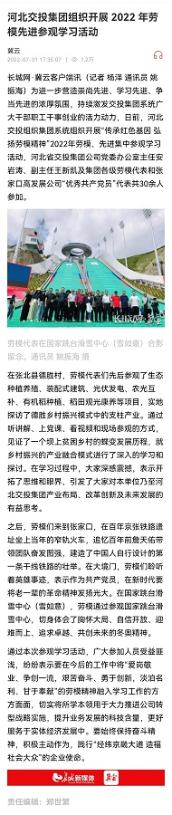 河北交投集團組織開展 2022 年勞模先進參觀學(xué)習(xí)活動.jpg